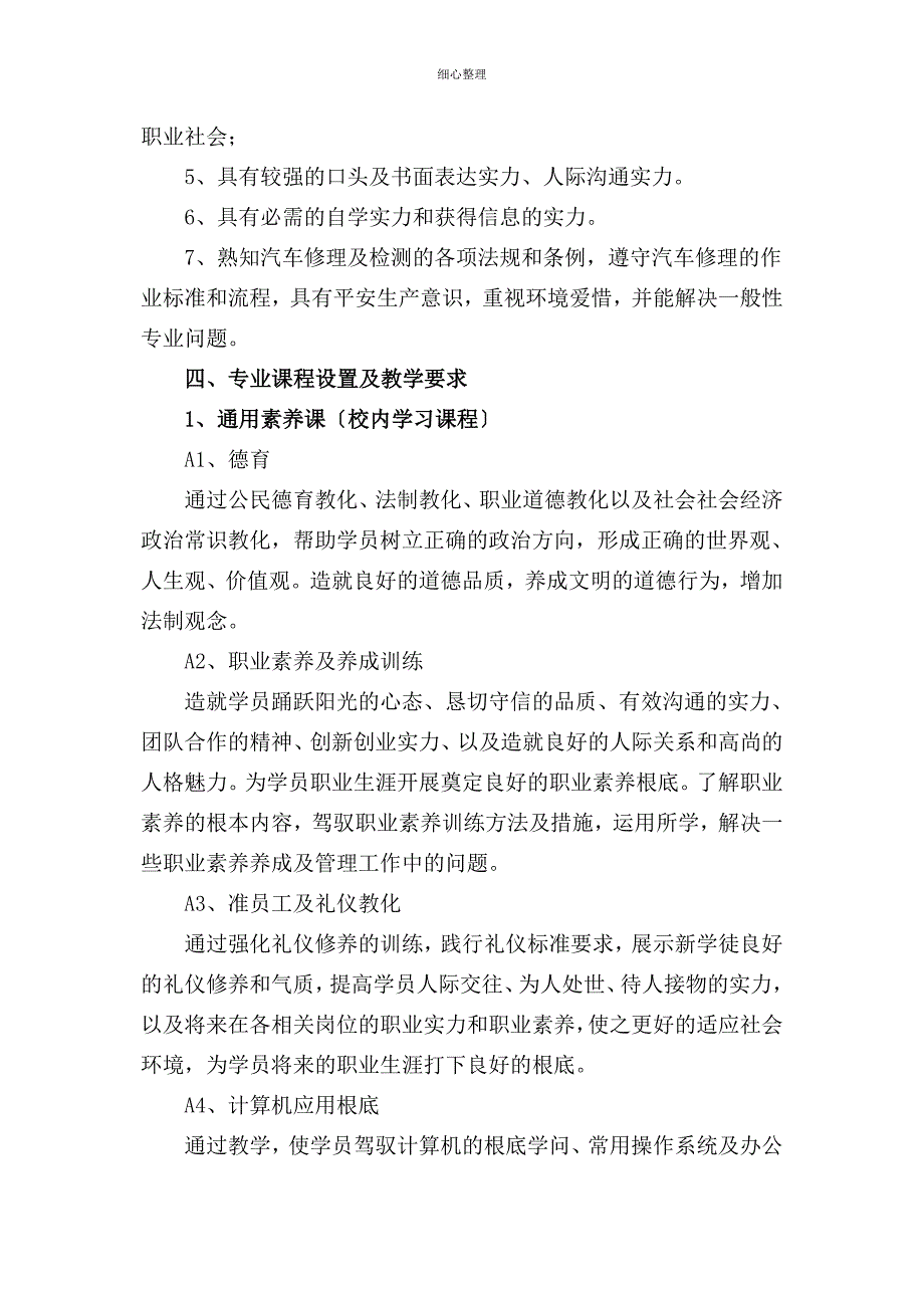 企业新型学徒制汽车维修(中级)工培养计划_第2页