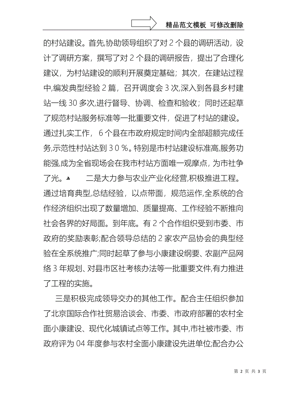 供销领导个人的述职报告_第2页