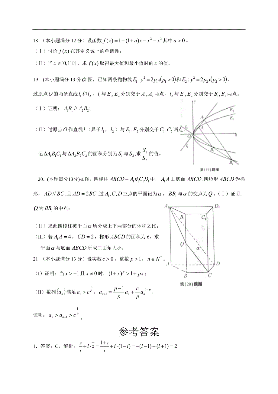 2014年高考试题（安徽卷）理数（word答案）.doc_第4页