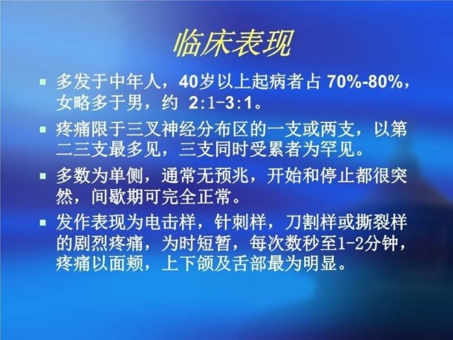 三叉神经痛相关内容方案_第5页