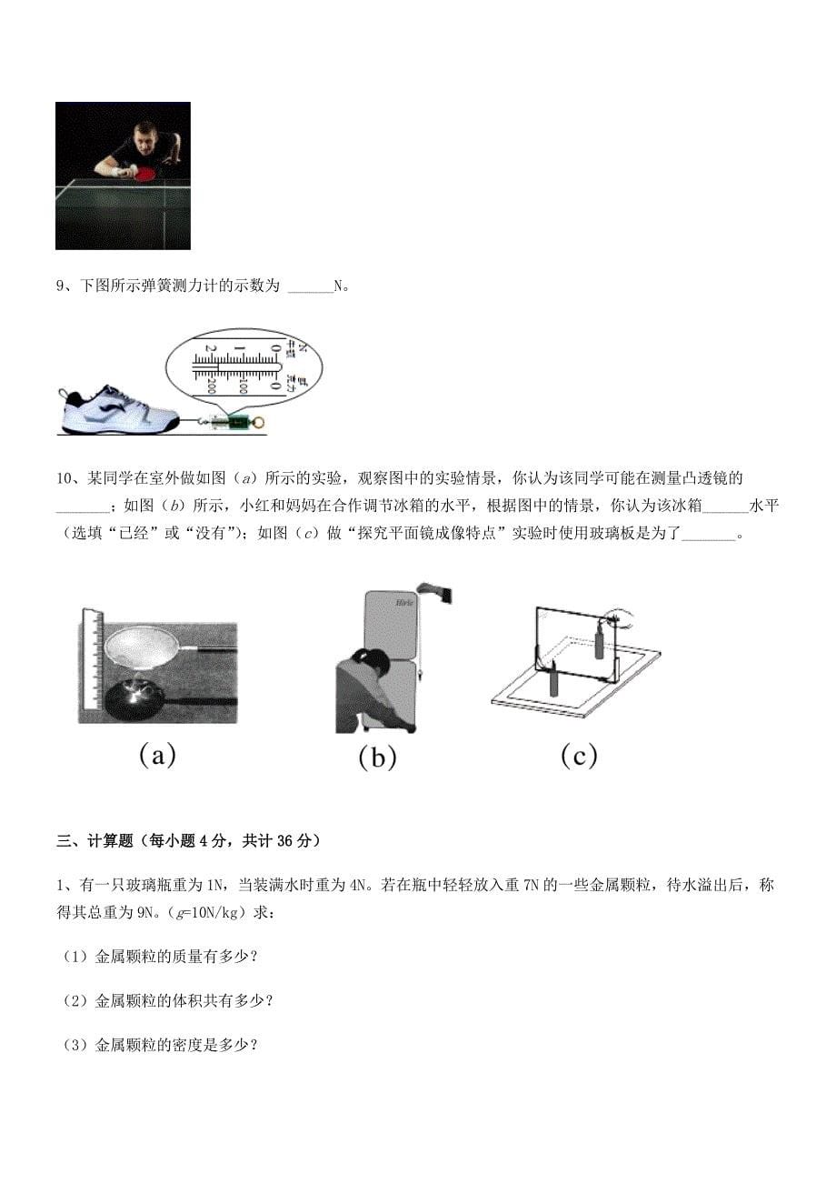 2018学年人教版八年级物理下册第七章力巩固练习试卷(免费版).docx_第5页