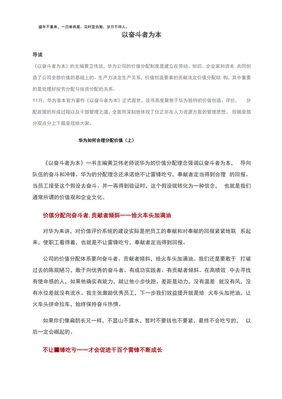 以奋斗者为本(理念分享版)_第1页