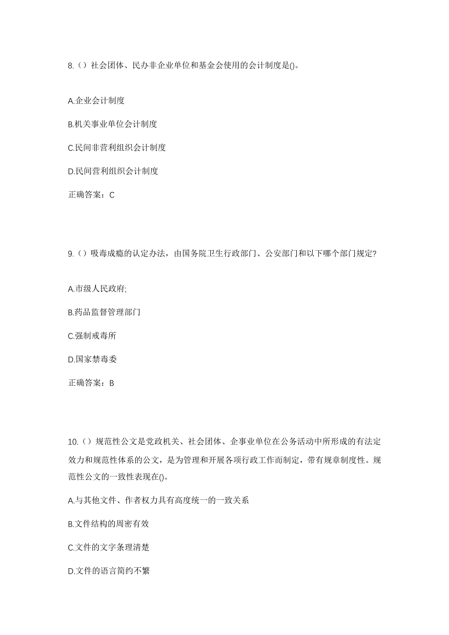 2023年安徽省淮北市濉溪县双堆集镇谢店村社区工作人员考试模拟题及答案_第4页