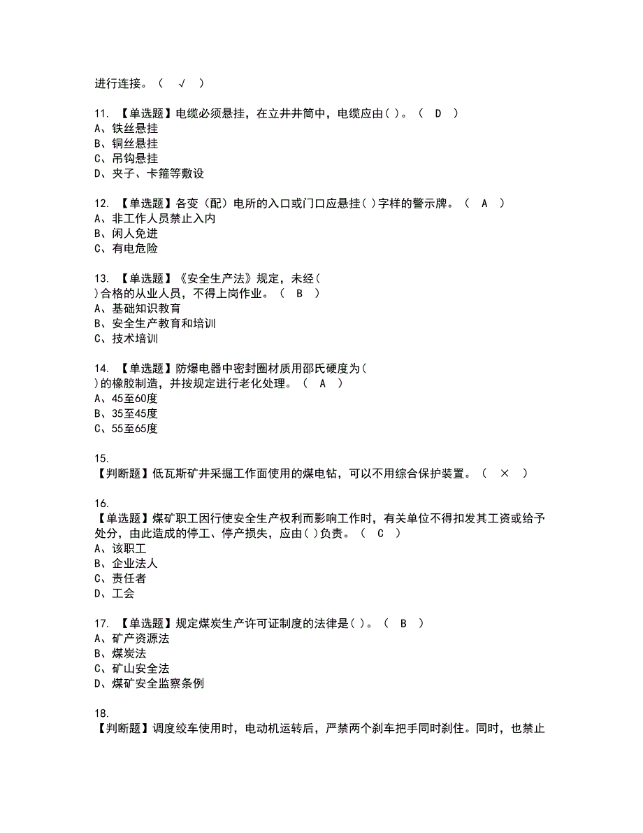 2022年煤矿井下电气复审考试及考试题库含答案第87期_第2页