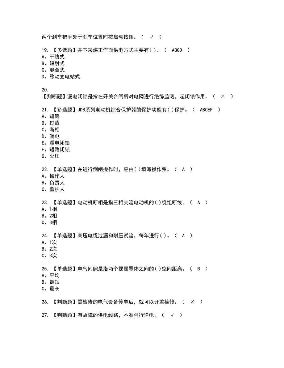 2022年煤矿井下电气复审考试及考试题库含答案第87期_第3页