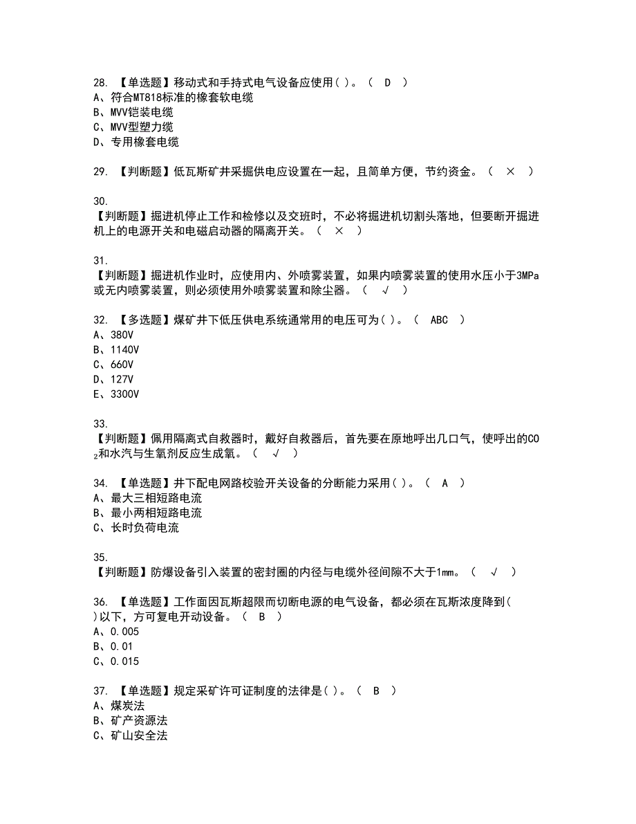 2022年煤矿井下电气复审考试及考试题库含答案第87期_第4页