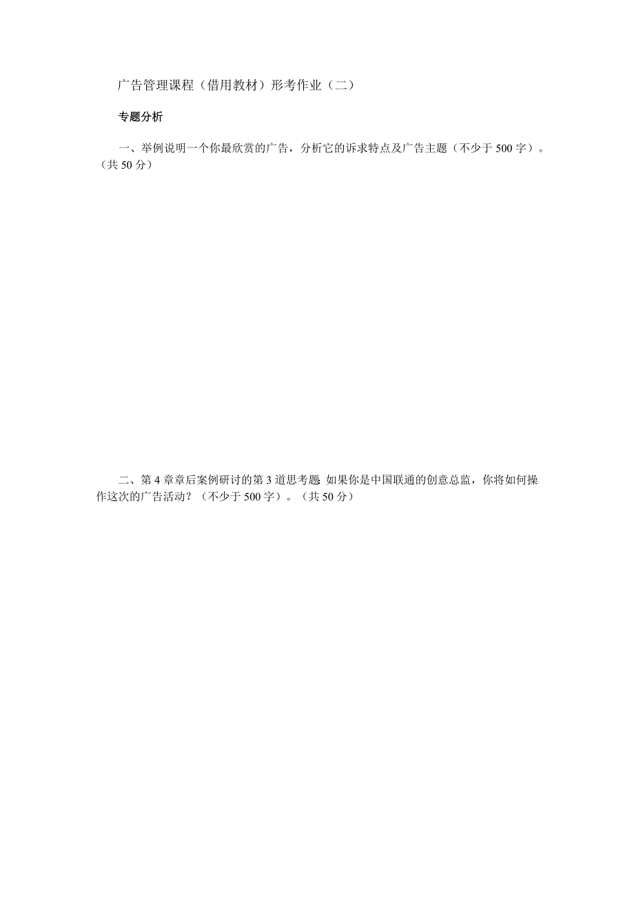广告管理作业.doc_第3页