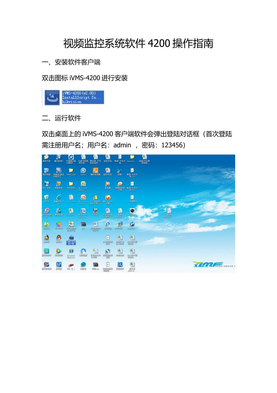 ivms4200-V2.0用户操作手册_第1页