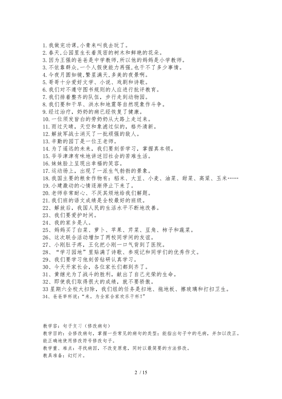 四年级语文修改病句练习题_第2页