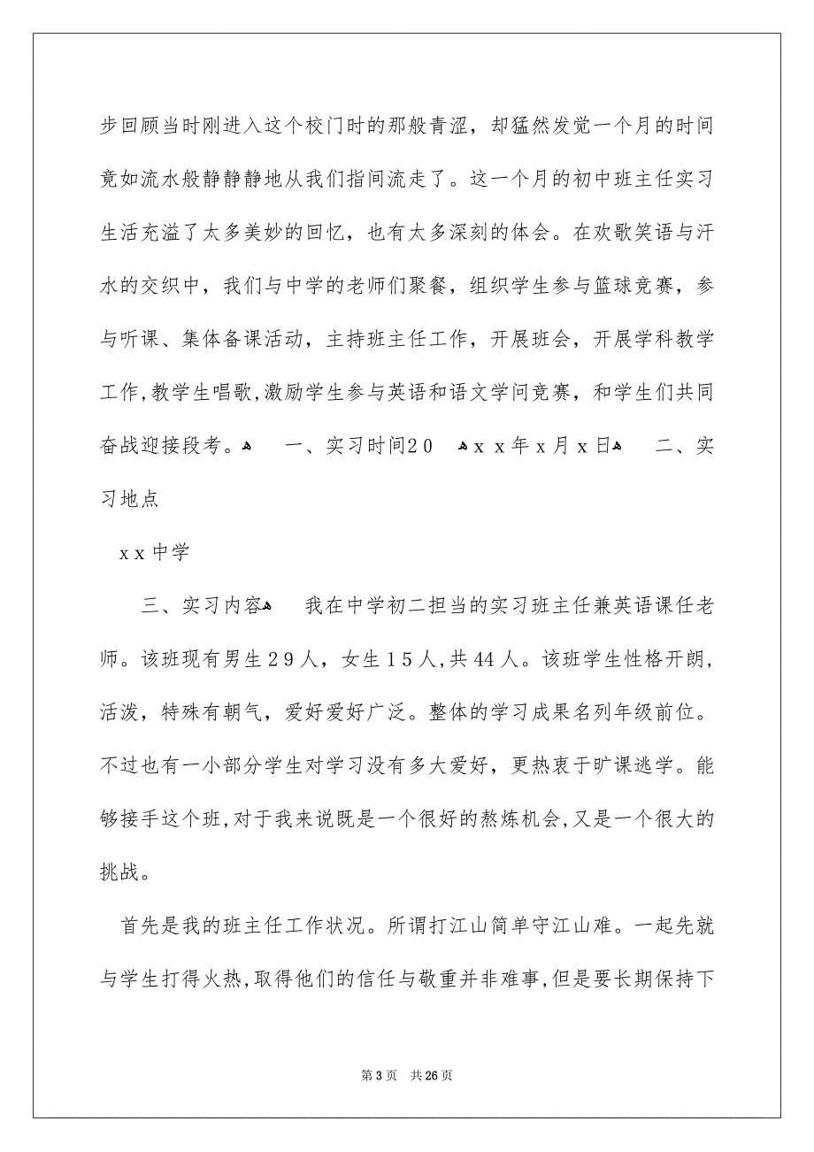 主任实习报告集合9篇_第3页