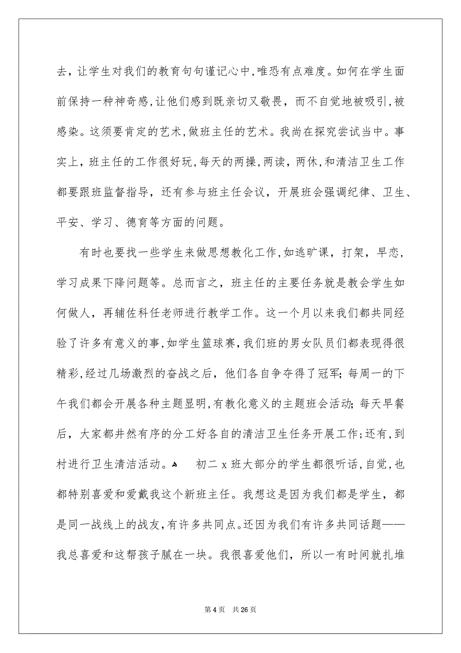 主任实习报告集合9篇_第4页