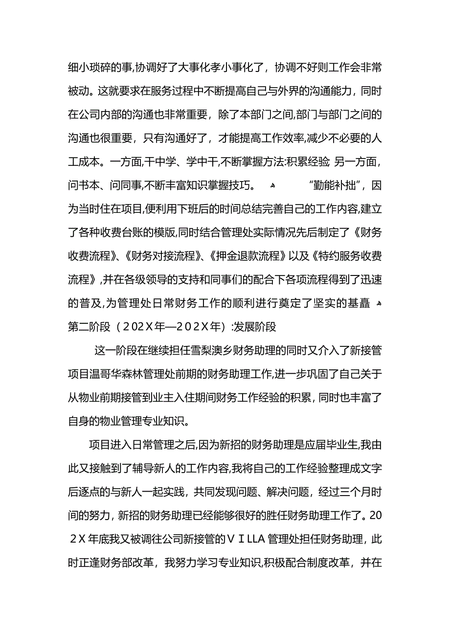 财团出纳年度工作总结_第2页