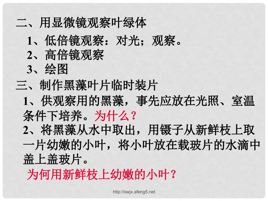 高三生物观察细胞的叶绿体和细胞质的流动++课件_第3页