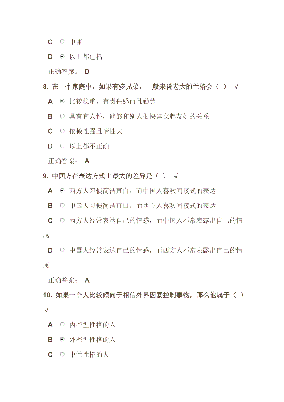 企业选人方法与心理测量技术测试答案_第3页