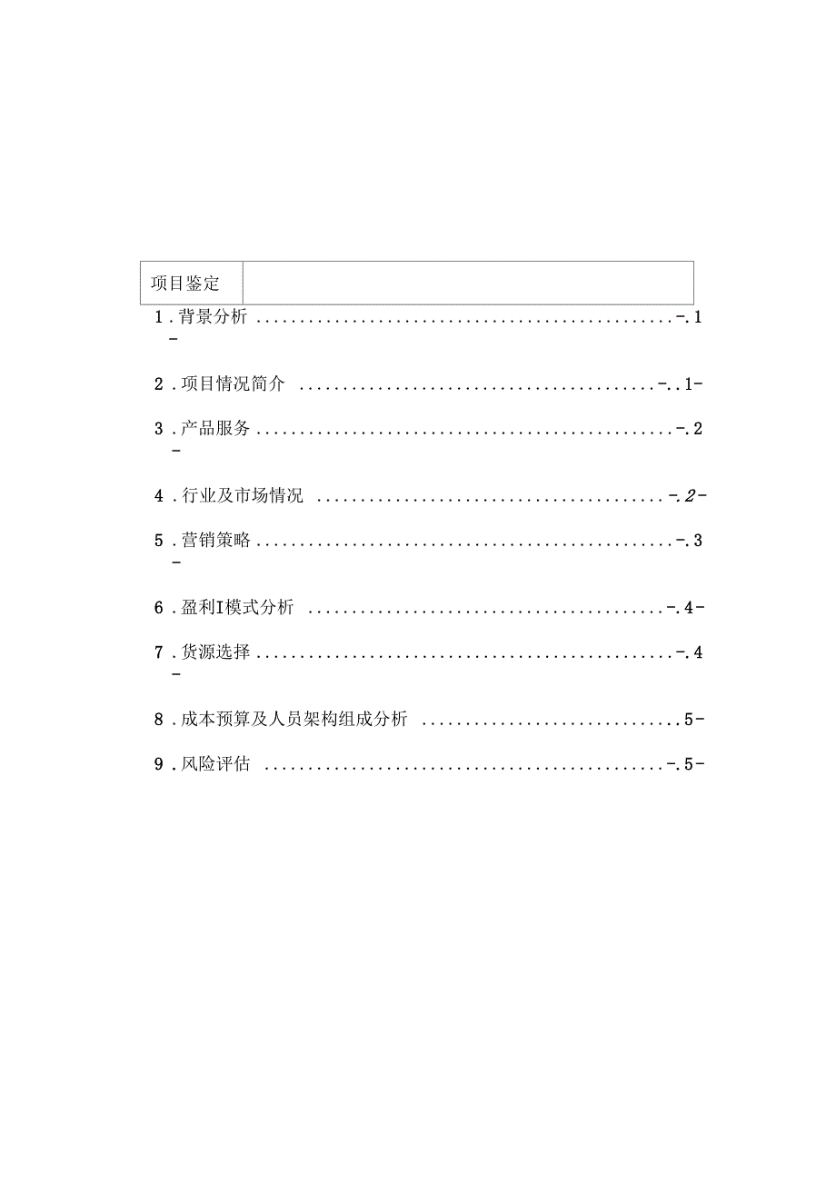 网络创业可行性分析报告_第2页