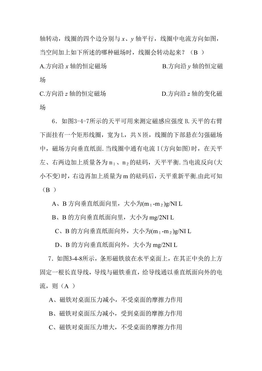 物理314磁场对通电导线的作用力导学案新人教版选修31_第4页