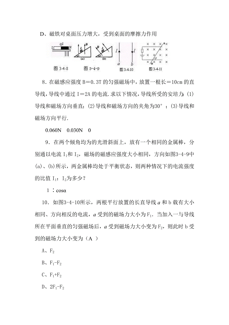 物理314磁场对通电导线的作用力导学案新人教版选修31_第5页