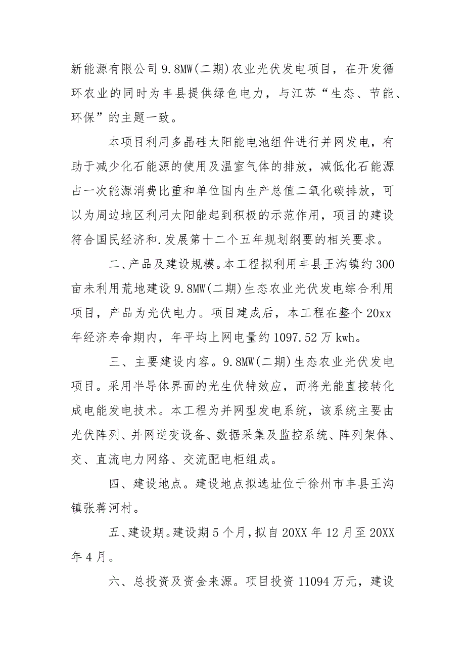 2021光伏项目备案请示_第2页