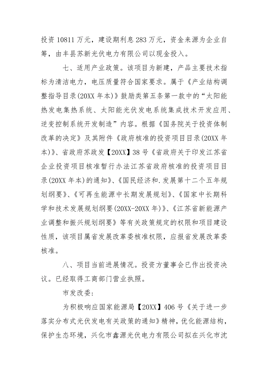 2021光伏项目备案请示_第3页