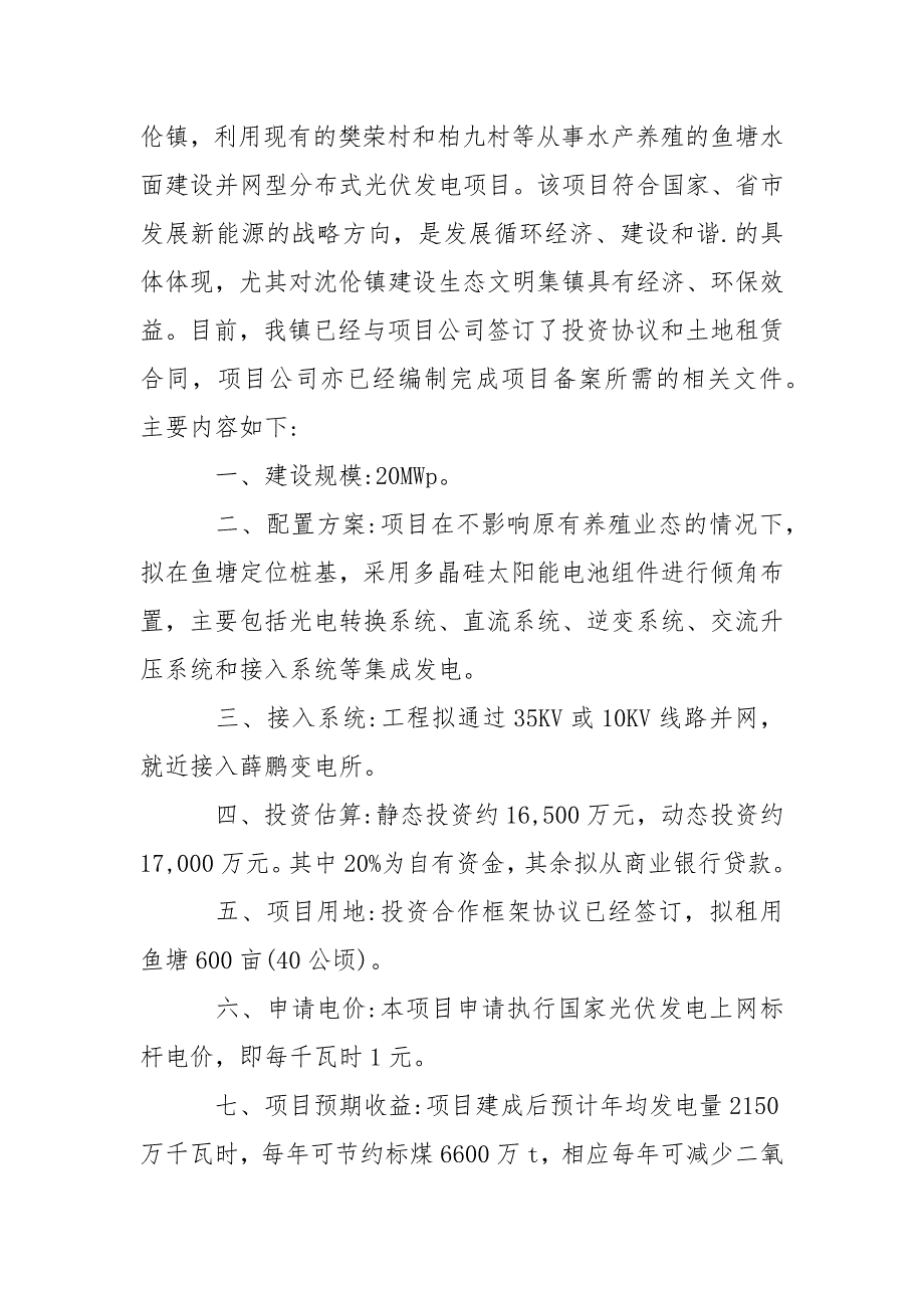 2021光伏项目备案请示_第4页