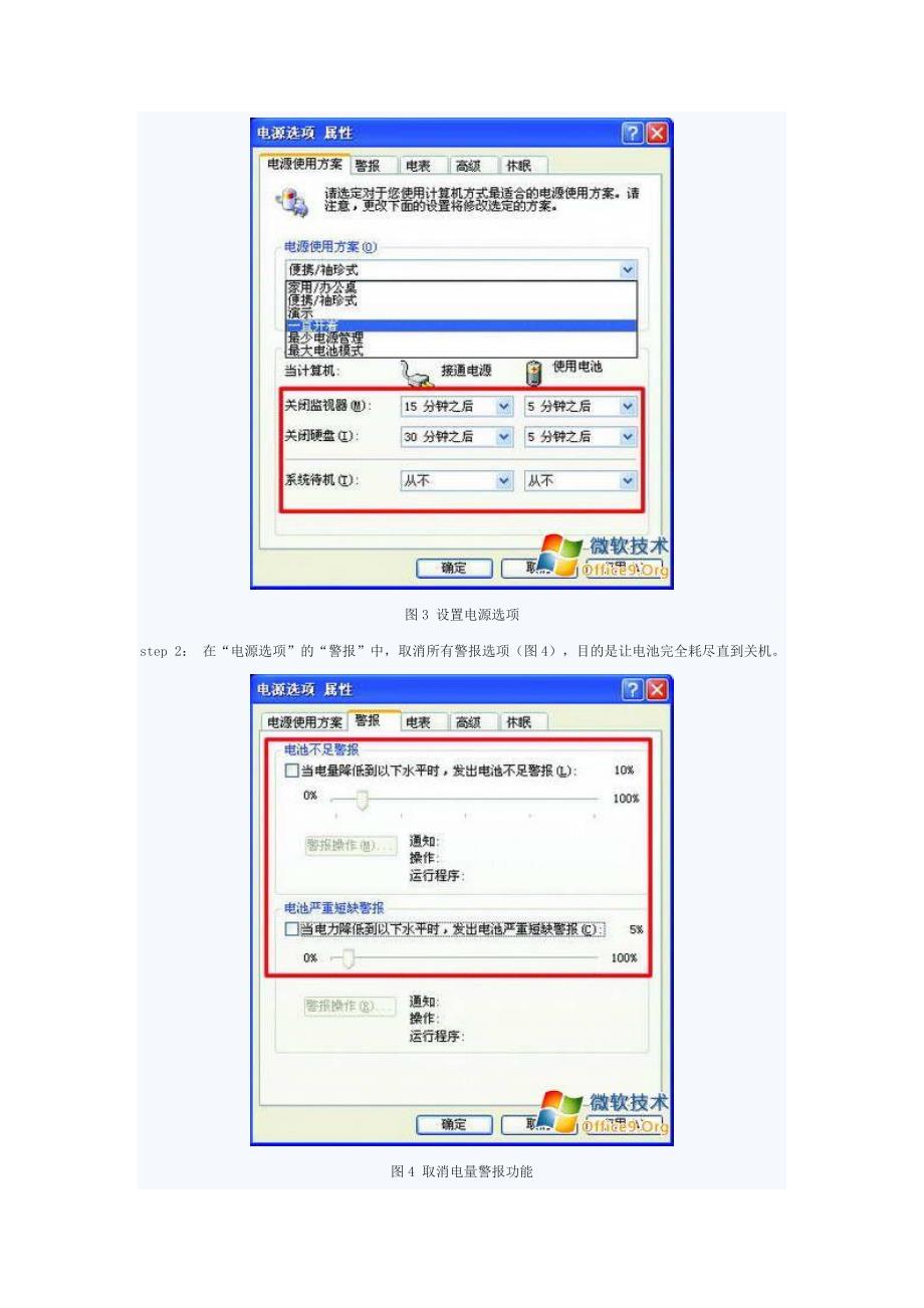 笔记本电池校正方法与损耗修复.docx_第4页