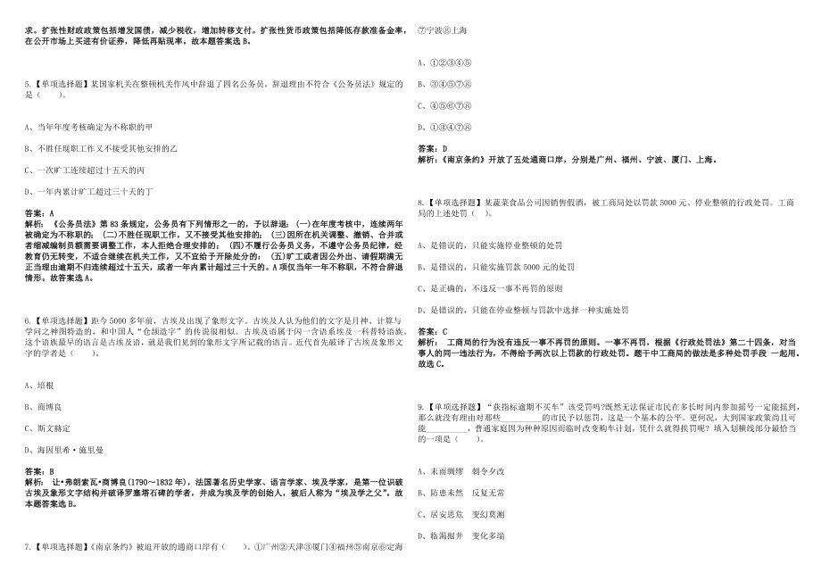 2022年12月事业单位申论范文城市建设显真情民生福祉稳步升笔试参考题库答案解析版_第2页