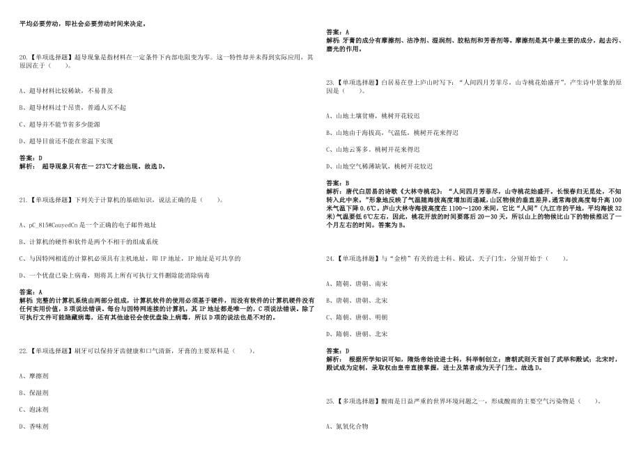 2022年12月事业单位申论范文城市建设显真情民生福祉稳步升笔试参考题库答案解析版_第5页