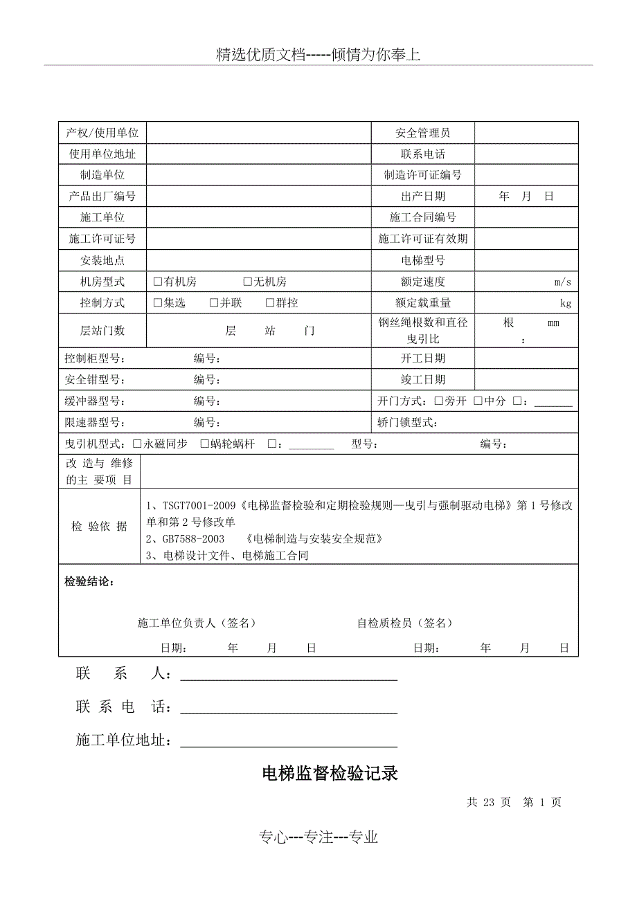 电梯安装自检报告_第3页