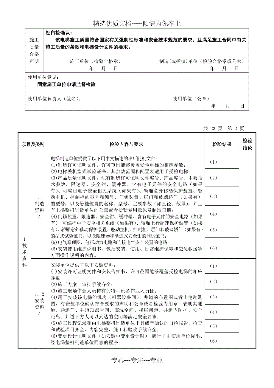 电梯安装自检报告_第4页