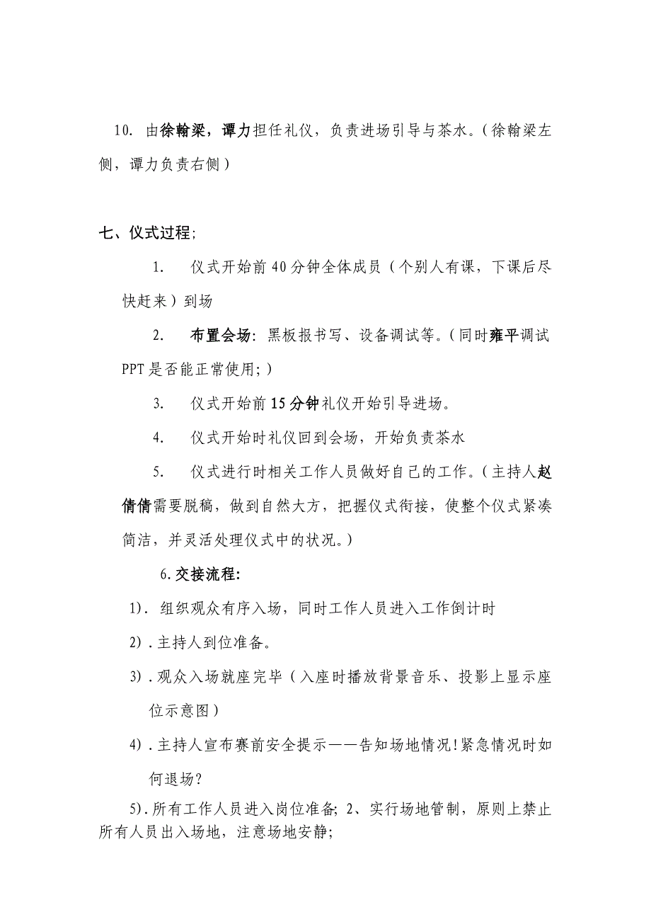 隆重开展“早晚自习交接仪式”策划书_第4页