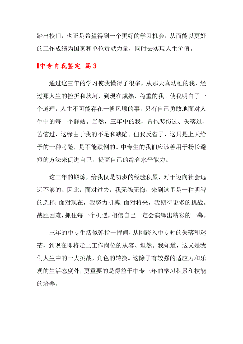 2022年中专自我鉴定模板5篇_第4页