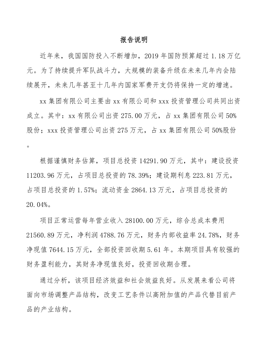 济南关于成立高温合金公司可行性研究报告_第2页