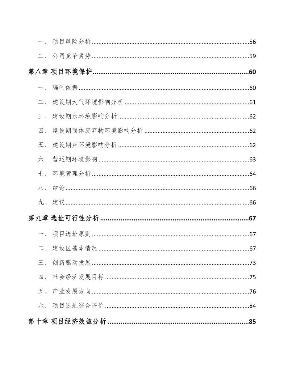 济南关于成立高温合金公司可行性研究报告_第5页