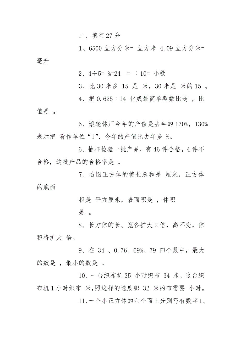 小学六年级数学测试卷.docx_第2页