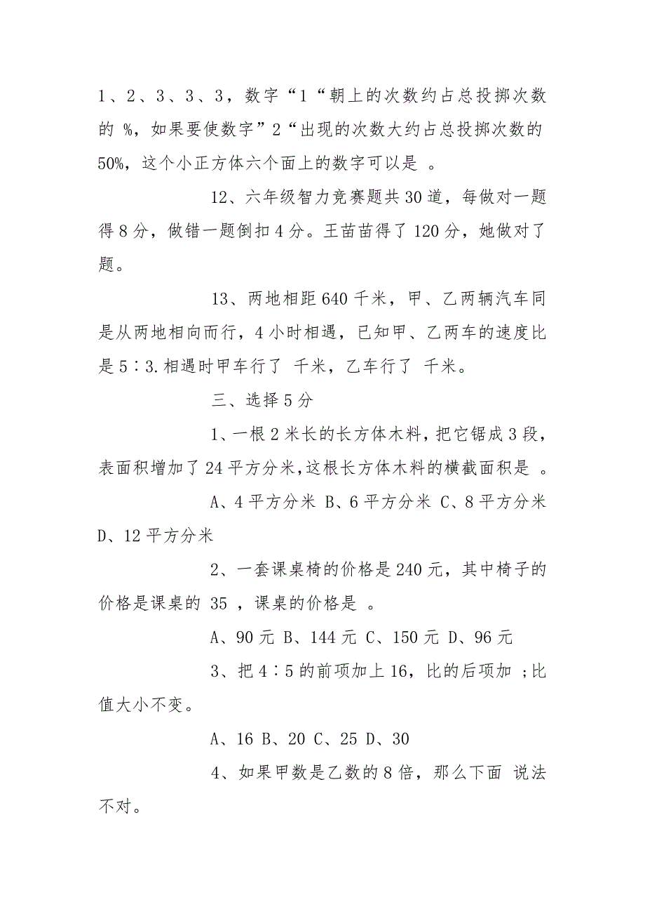 小学六年级数学测试卷.docx_第3页