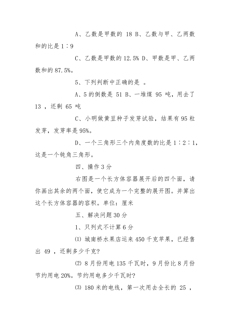 小学六年级数学测试卷.docx_第4页