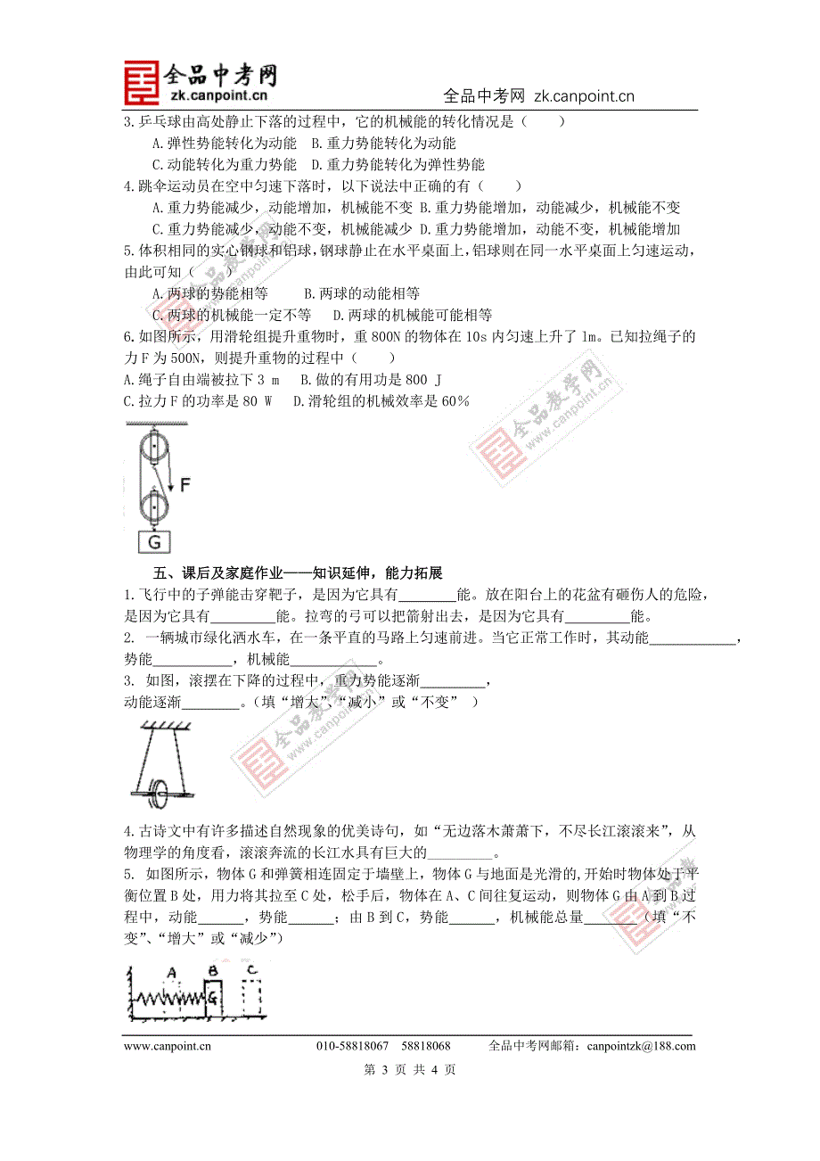 【学案】155机械能及其转化_第3页