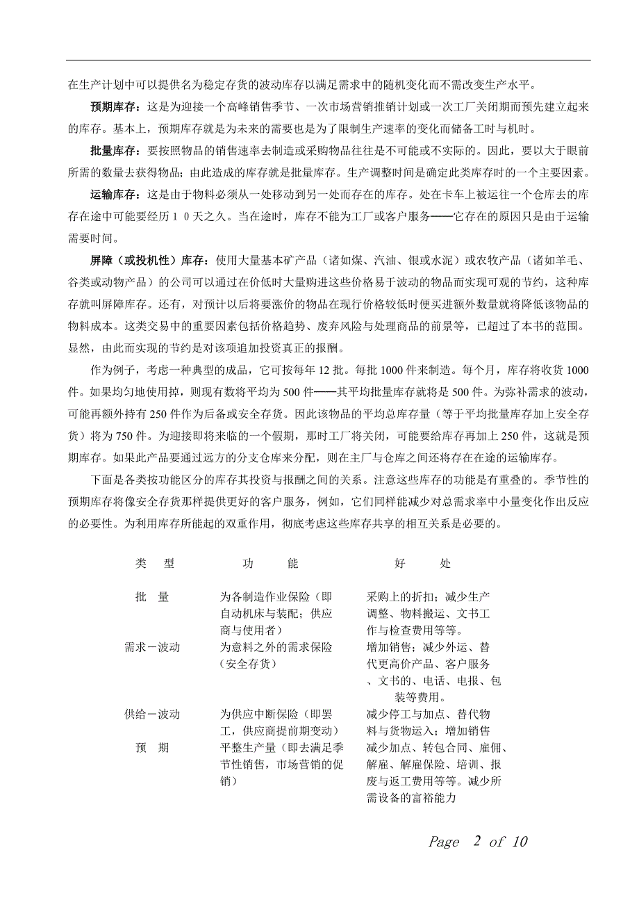 库存的基本知识.doc_第3页