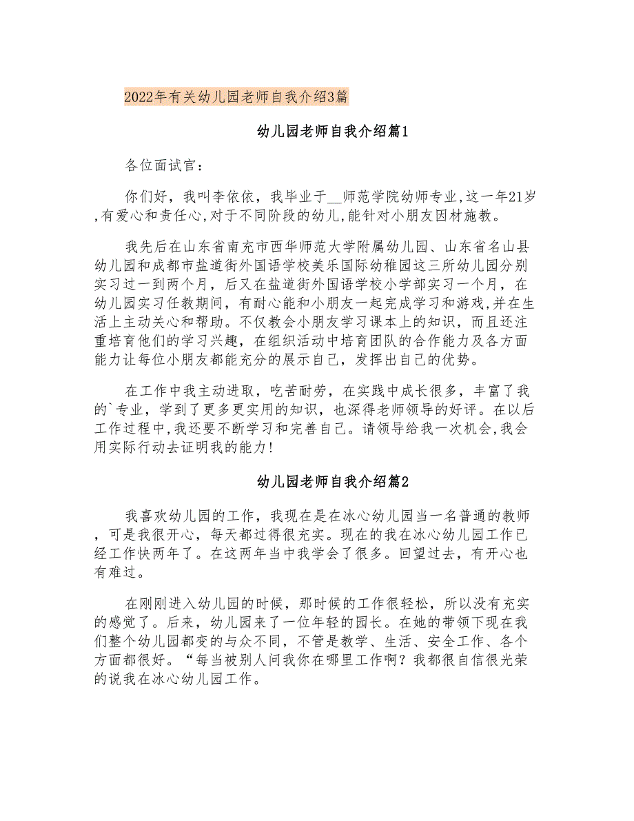 2022年有关幼儿园老师自我介绍3篇_第1页