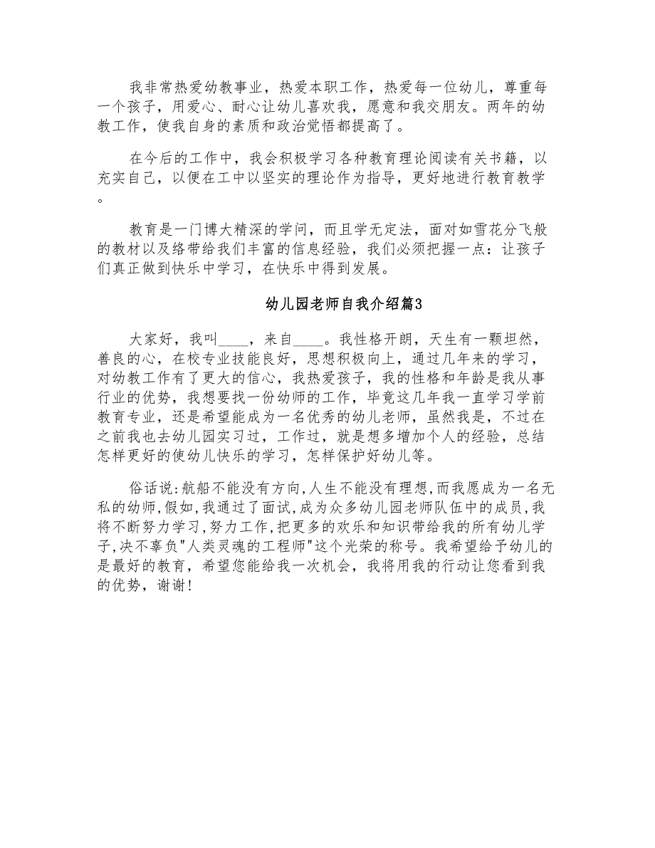 2022年有关幼儿园老师自我介绍3篇_第2页