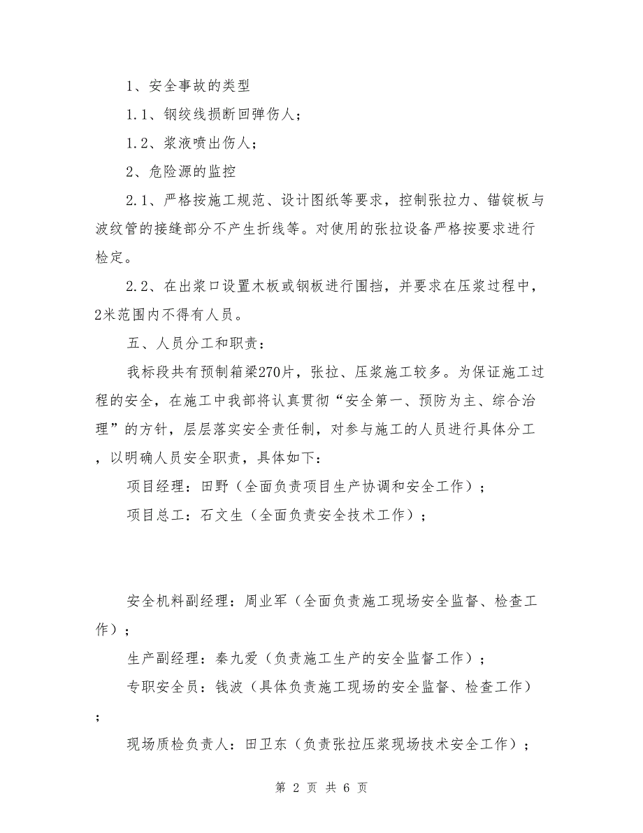 张拉、压浆施工安全专项方案.doc_第2页