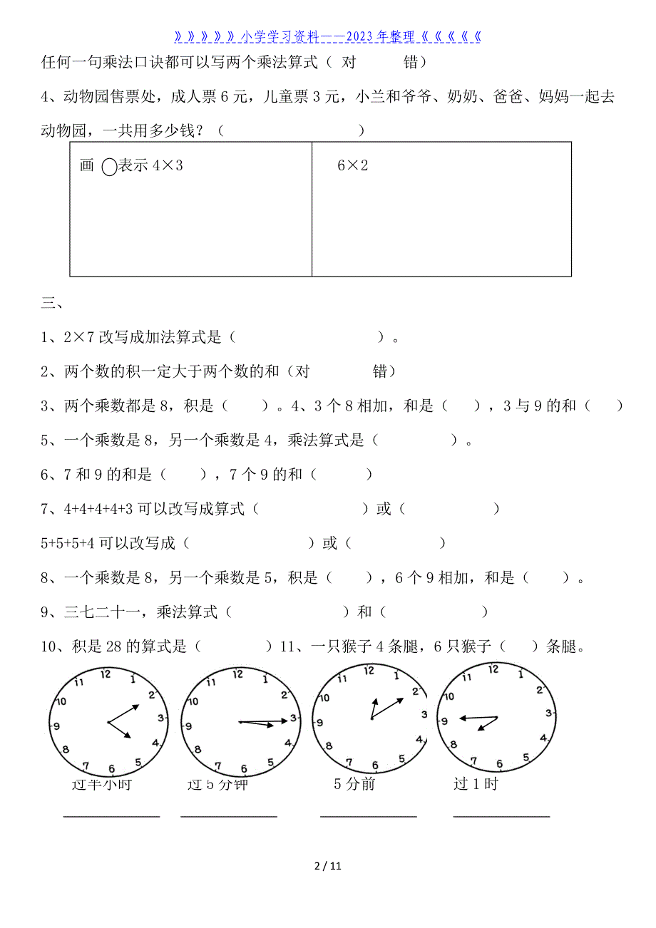 人教版二年级上册数学易错题集锦..doc_第2页