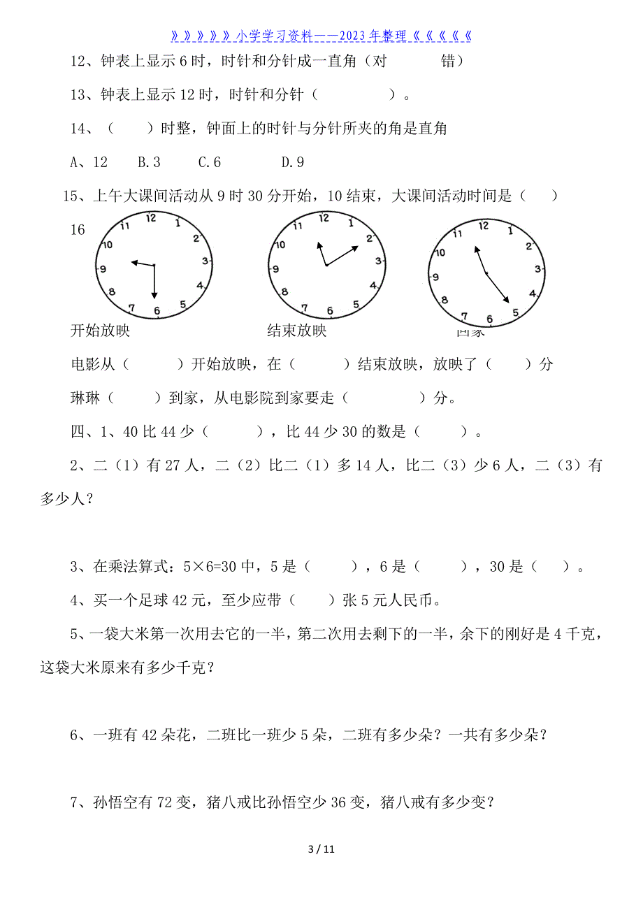 人教版二年级上册数学易错题集锦..doc_第3页