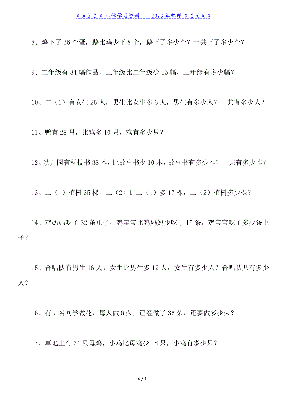 人教版二年级上册数学易错题集锦..doc_第4页