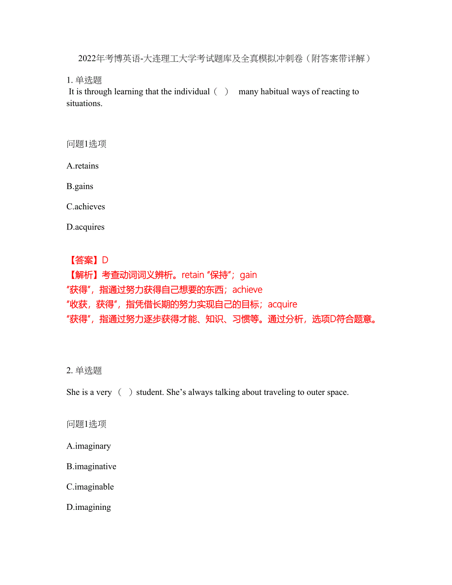 2022年考博英语-大连理工大学考试题库及全真模拟冲刺卷43（附答案带详解）_第1页