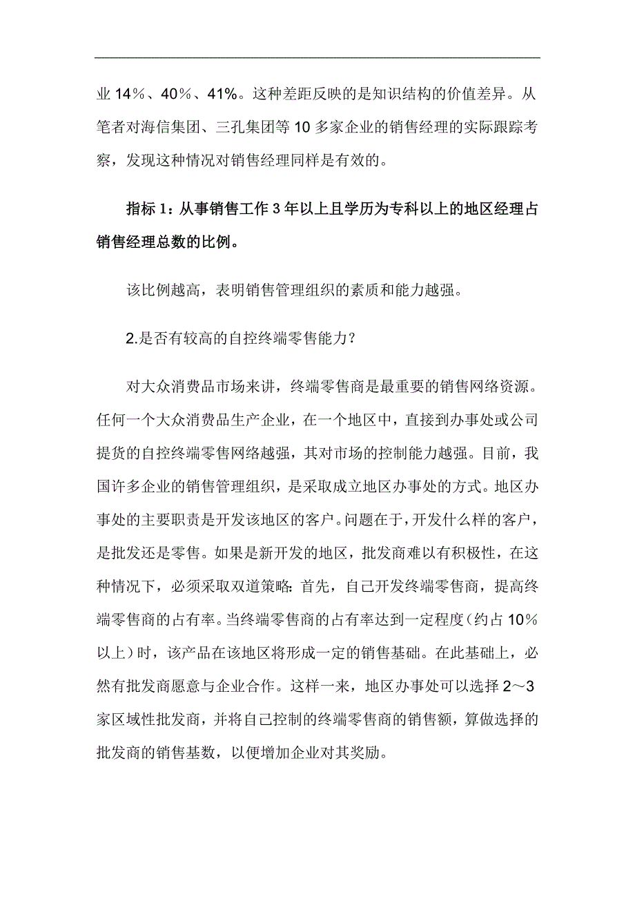 渠道建設的健康診斷.doc_第2页