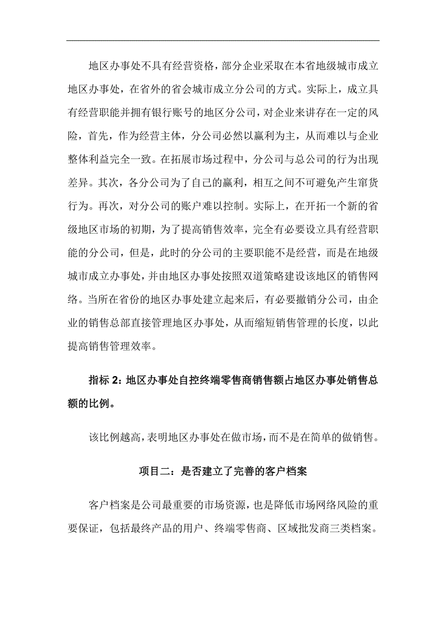 渠道建設的健康診斷.doc_第3页