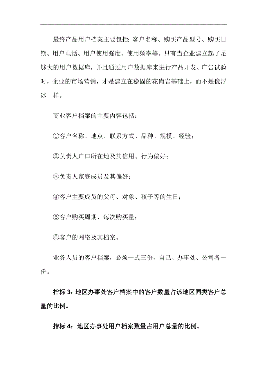 渠道建設的健康診斷.doc_第4页