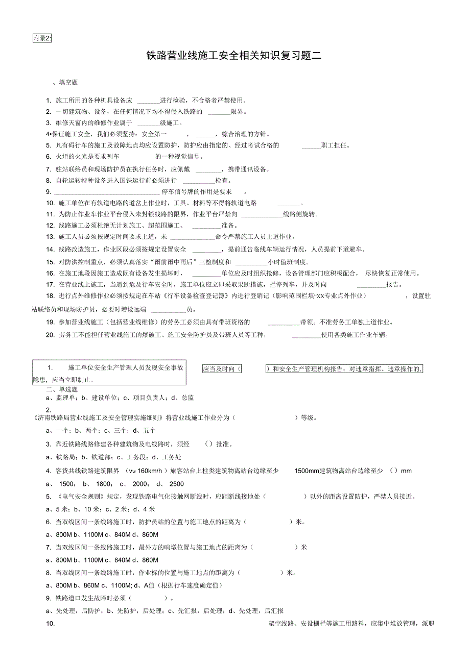 铁路营业线施工安全培训考试试题学习_第4页