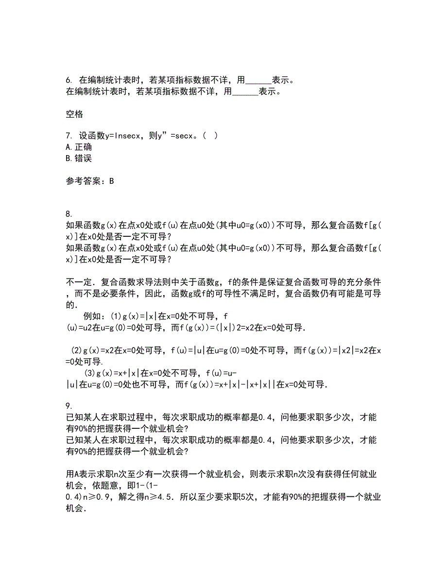 福建师范大学21春《常微分方程》在线作业一满分答案16_第2页